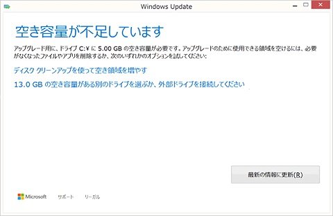 windows10でアップデート（更新）が不可能になった