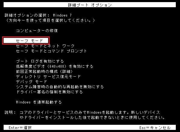 セーフモードで起動する方法と起動できない時の対処法 Windows 7 10向け