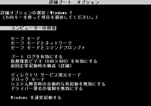 セーフモードで起動する方法と起動できない時の対処法 Windows 7 10向け