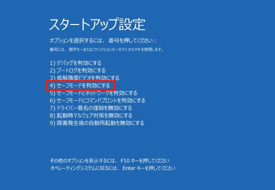 セーフモードで起動する方法と起動できない時の対処法 Windows 7 10向け