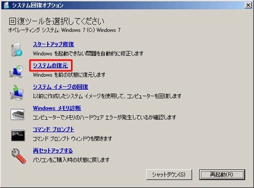 システムの復元