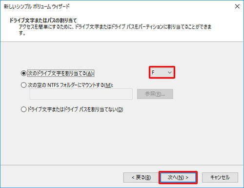 ドライブ文字 ドライブレター の変更 割り当て方法