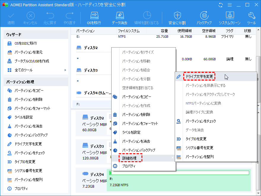 ドライブ文字を変更