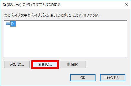 ドライブ文字 ドライブレター の変更 割り当て方法