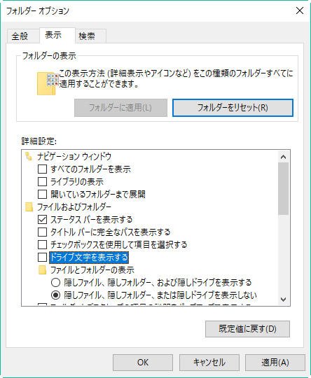 ドライブ文字を表示する