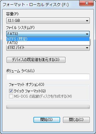 FAT32をNTFSに切り替える