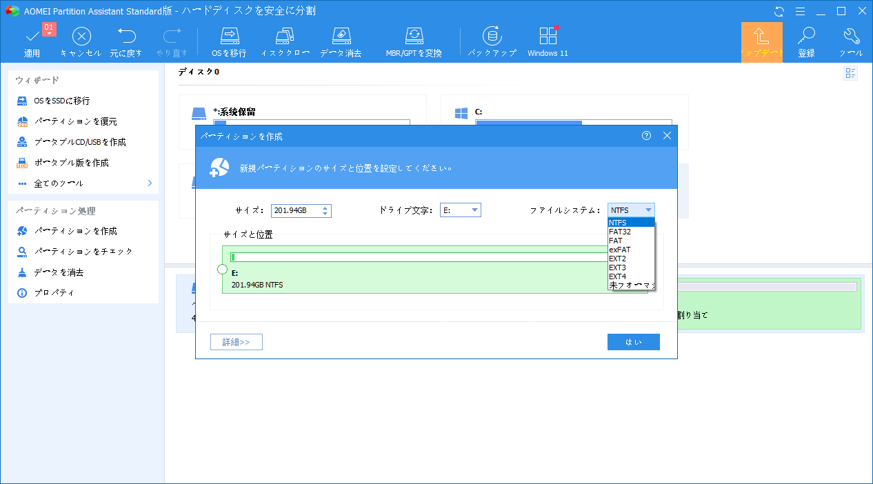 パーティションを作成