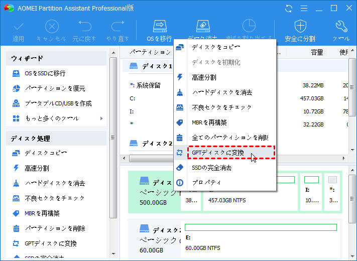 GPTディスクへ変換