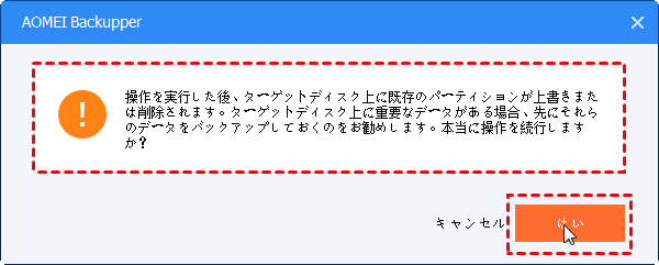 HDDをバックアップ