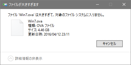 ４gb以上のファイルをusbメモリにコピーできない場合 Ex1 Lab