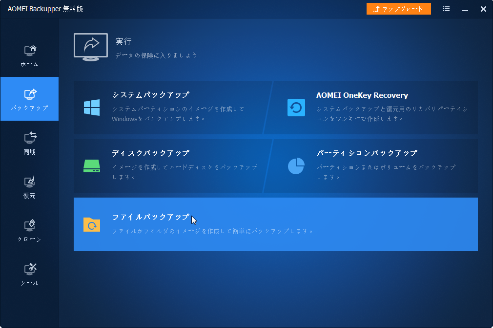 ファイルバックアップ