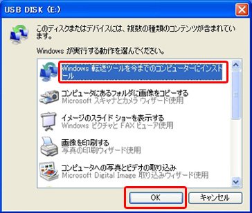 今までのコンピューターにインストール