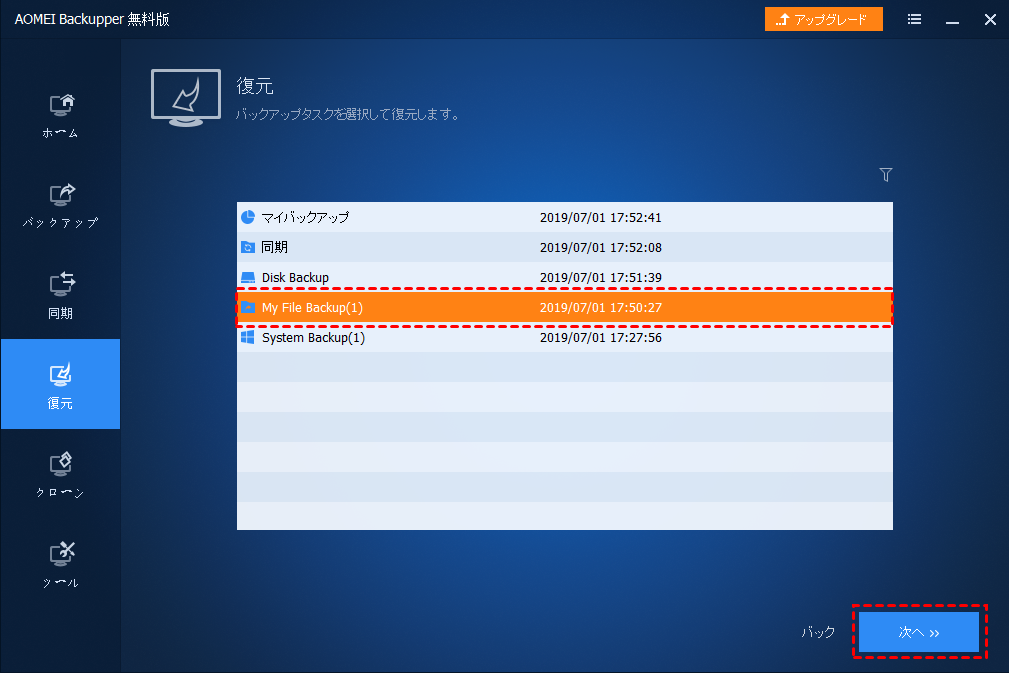 バックアップファイルを選択