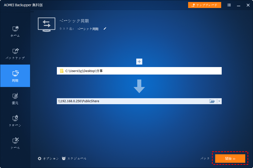 パソコン買い替え時の3種類のパソコン引越し方法