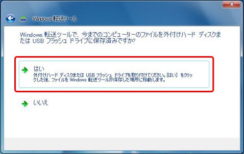 パソコン買い替え時の3種類のパソコン引越し方法