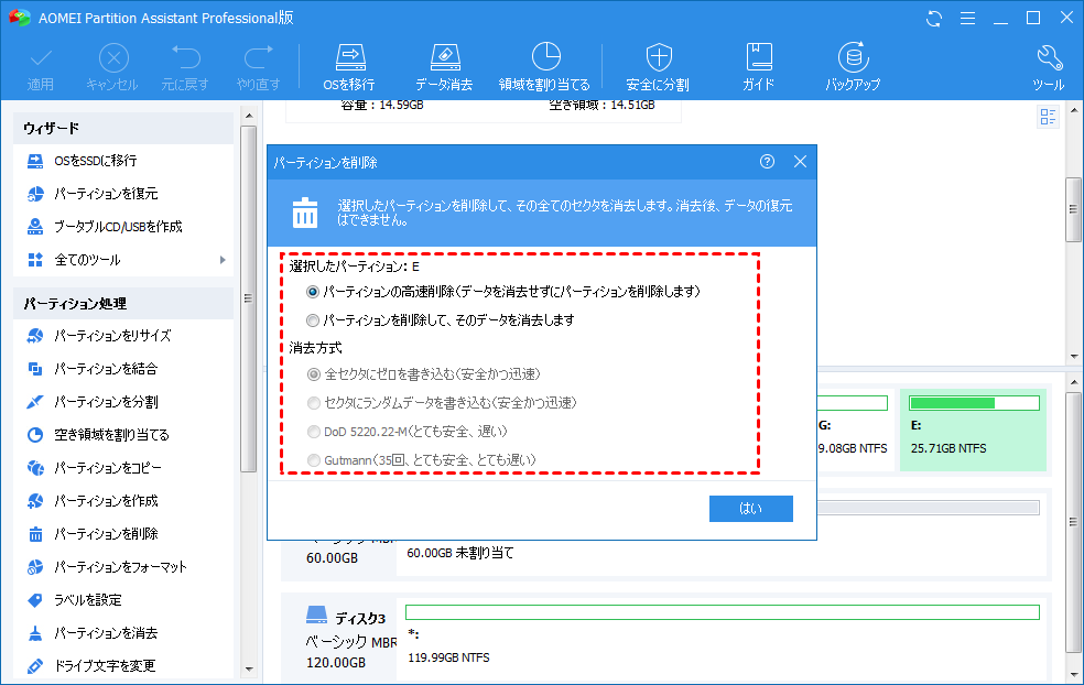 パーティションの高速削除