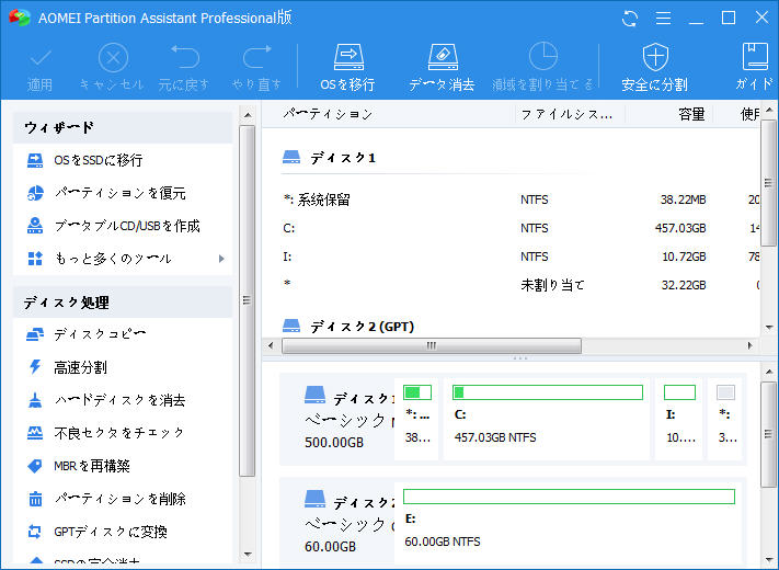 システムで予約済みのパーティションを削除 拡張 作成