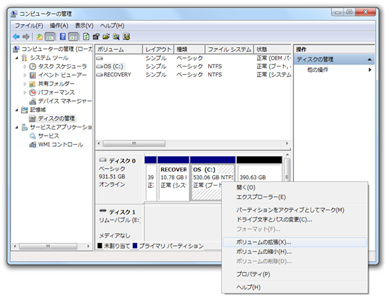 ディスクの管理でパーティションを分割 結合する方法