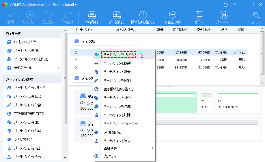 ディスクの管理でパーティションを分割・結合する方法