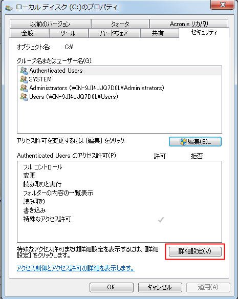 解除 Windows10 8 7でhddアクセスが拒否されました