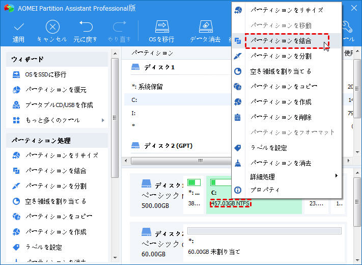 パーティションの結合