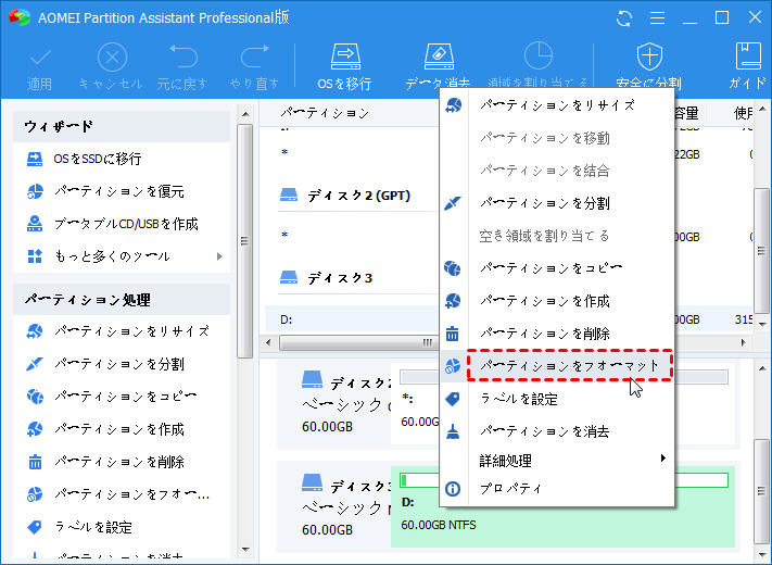 フォーマットしたいSSDを右クリック