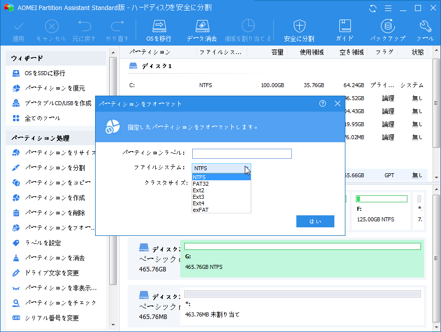 ファイルシステムを設定