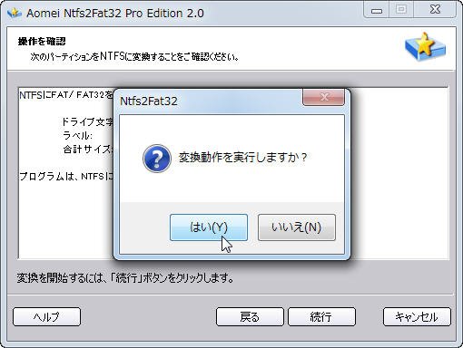 FAT32をNTFSに変換