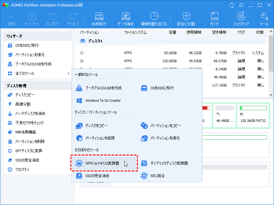 NTFS to FAT32変換器