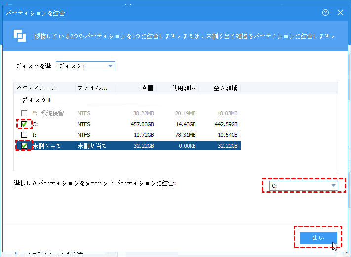 Hddの未割り当て領域を結合できない ここで対処方法を教える