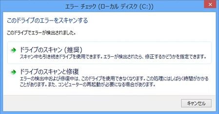 ディスクチェックツールでHDDの不良セクタを修復