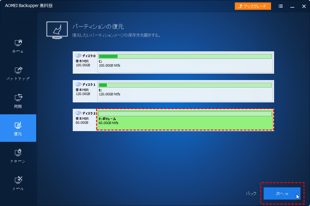 換装したい新たなHDDを選択