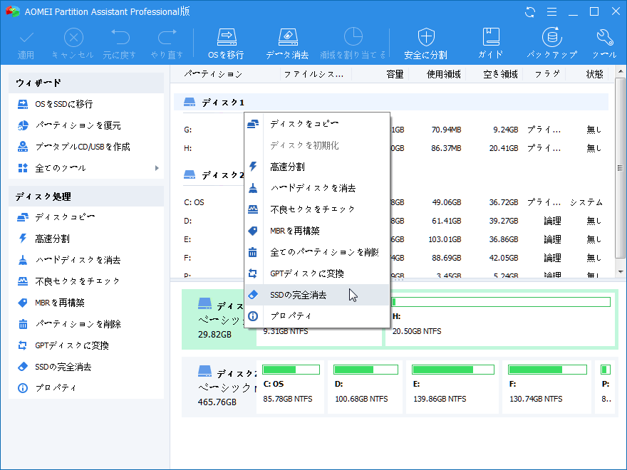 SSDのデータを復旧できないように完全消去する方法