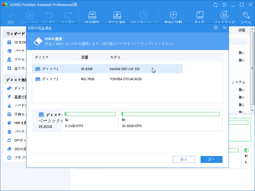 完全消去したいSSDを選択