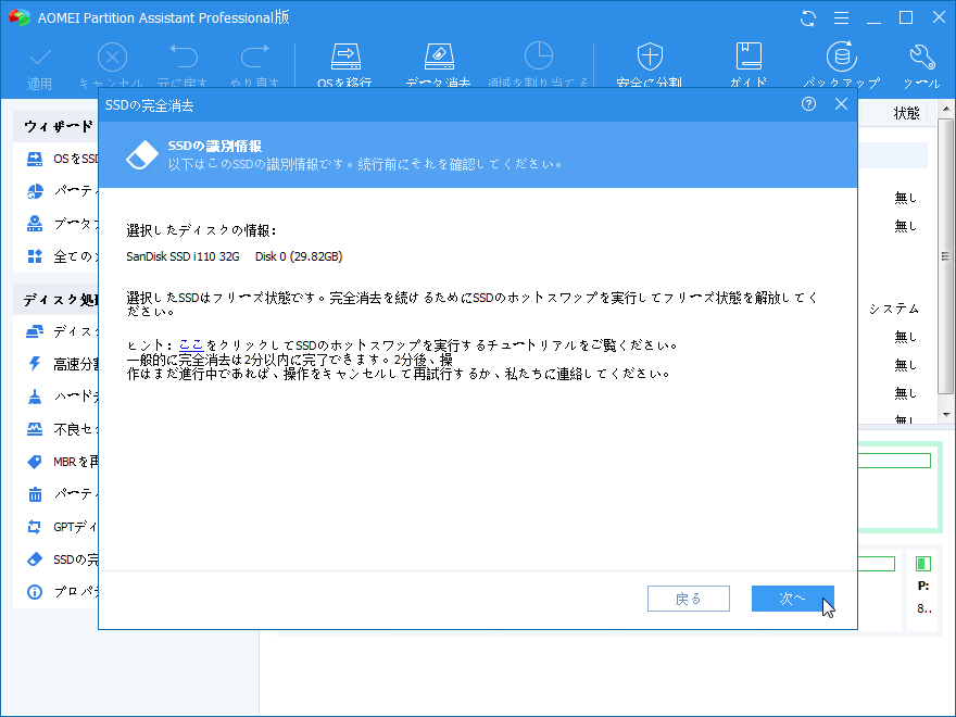 SSDが凍結状態になった