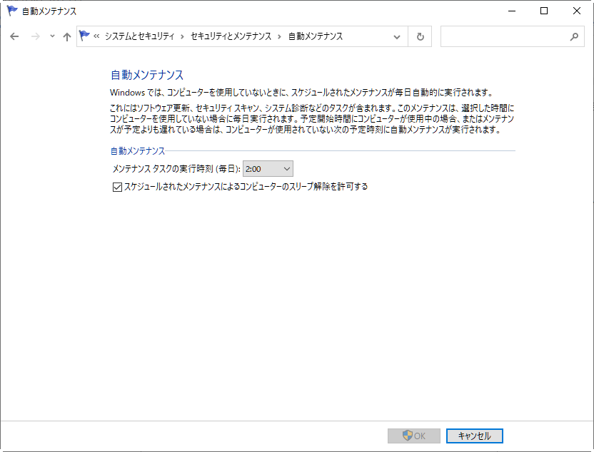 自動メンテナンス