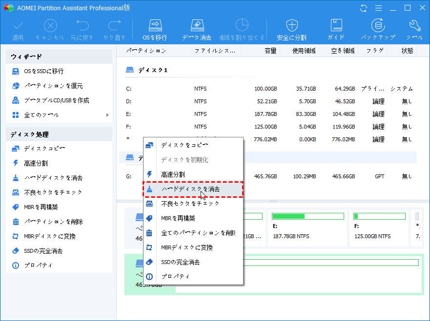 ハードディスクを消去