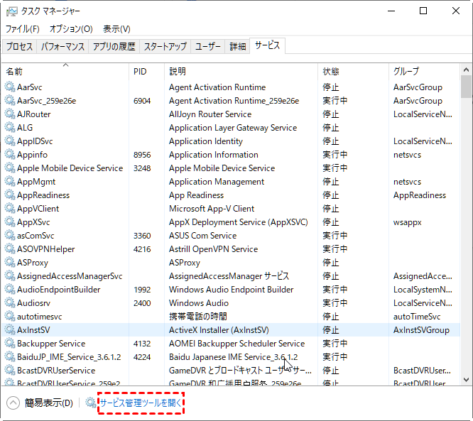 サービス管理ツールを開く