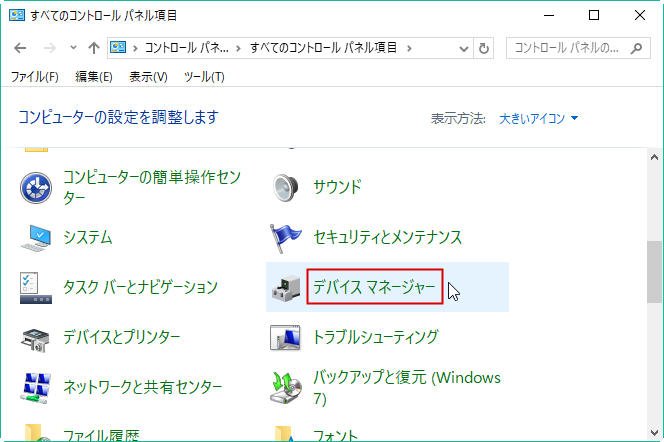 デバイスマネージャー
