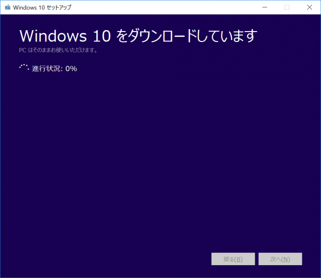 windows10をダウンロード