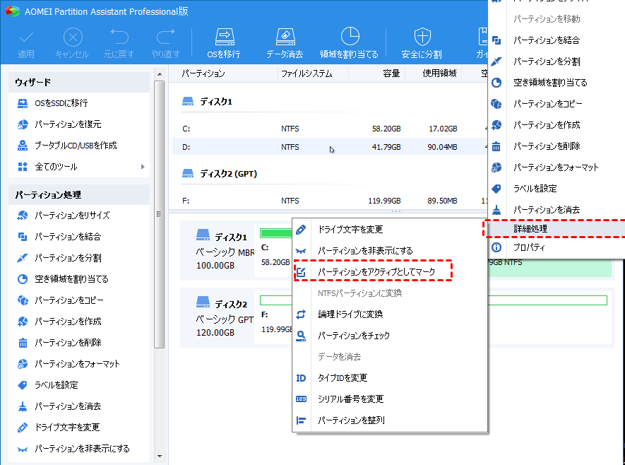 アクティブパーティションを設定