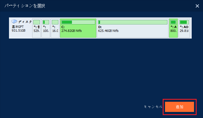 Hddからssdへosだけを移行する方法