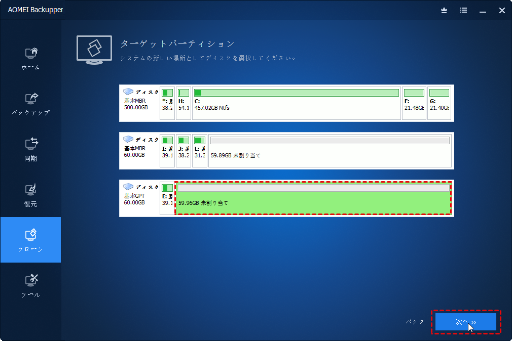 SSDへクローン