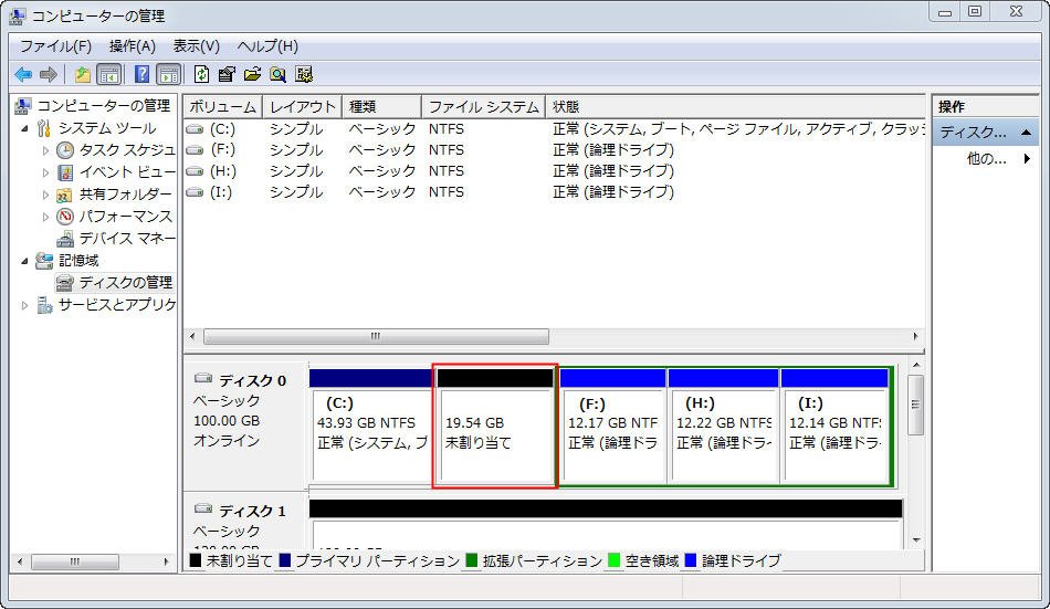 Osの入っているパーティション Cドライブ を分割する方法