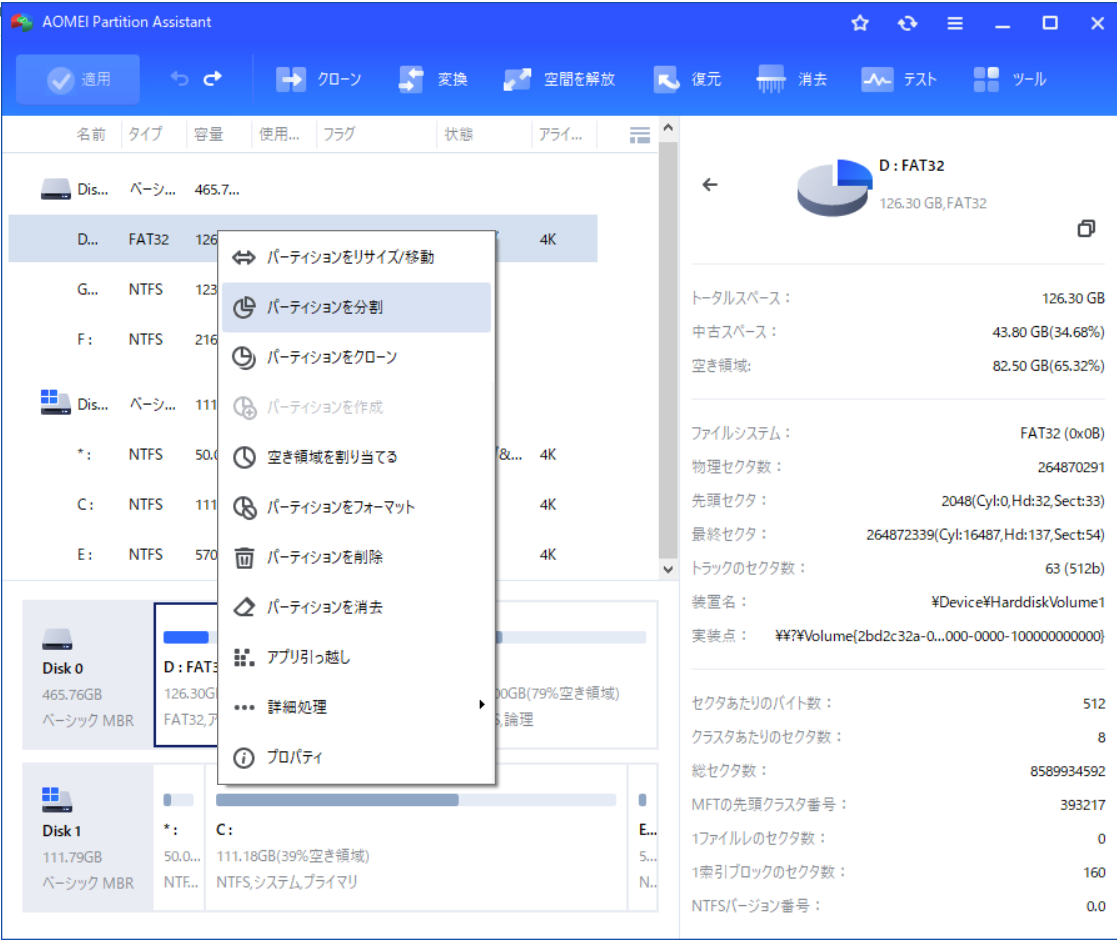 新規パーティションを作成