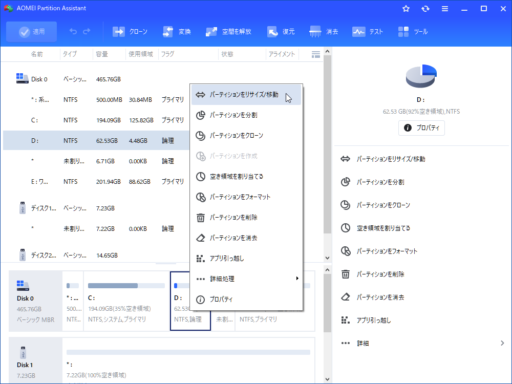 Windows server 2016でCドライブを拡張