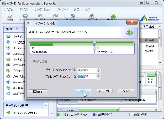 Windows Server 19 16 12 08向けパーティション変更ソフト