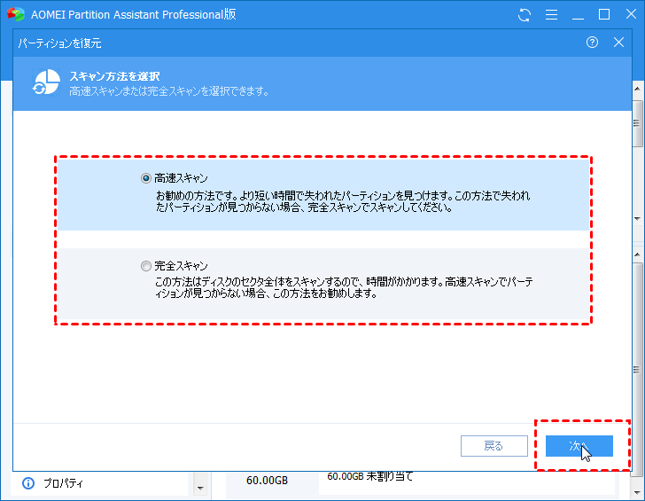 パーティションを復元する方法