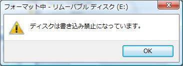 Usbメモリーの書き込み禁止とは 解除する方法について