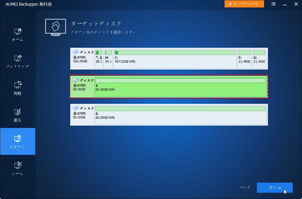 SSDをターゲットディスクとする